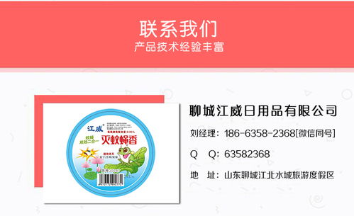 山東江威日用品公司 打造安全高效家居防護，殺蟲氣霧劑引領日用百貨新標桿