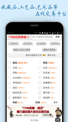 7788商城手機(jī)版1.2.1 隨時(shí)隨地，暢享各類商品拍賣樂(lè)趣